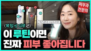 (광고X)피부과의사의 20년 'T존 모공 스킨케어 루틴' 대공개 | 실제 사용 제품 포함 screenshot 4