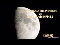 【実写比較】Panasonic HC-V360MS VS Canon ivis HFM51 【夜間編】
