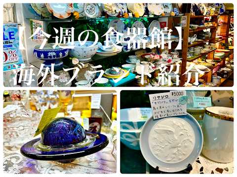 未使用 陶器 箸置5個　レストラン　料亭　懐石料理 July 17: This Week's Tableware Gallery - YouTube