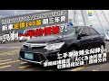 誰說TOYOTA豐田保值？CAMRY HYBRID開三年只剩一半的價格？二手車收購全紀錄#11｜實測一百公里油耗多少｜實車配備全介紹｜杰運汽車