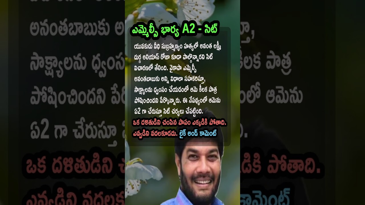 Ap Politics, Major Twist In Veedhi Subrahmanyam Murder Case 🚨