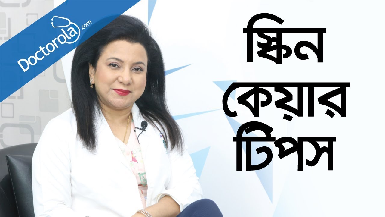 Anti Aging Skin Care Bangla Skin Care Tips Anti Aging Skin Care Bangla Skin Care Tips