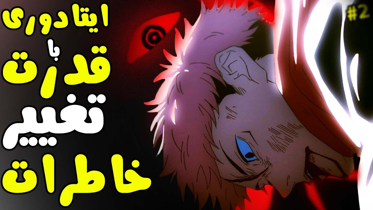 دو قلو! تحلیل انیمه جوجوتسو کایسن قسمت 13 فصل 2