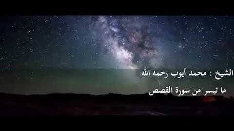 سبحان من وهبه هذا الصوت العذب تلاوة رائعة