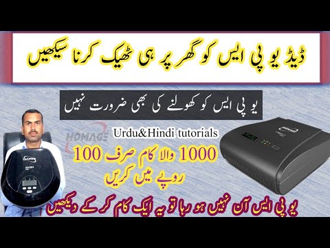 How to repair dead ups at home || sollar inverter fault solution || homage inverter fault trace ||