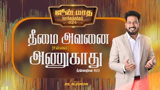 ஜுன் மாத வாக்குத்தத்த செய்தி - 2024 | 01.06.2024 | Message By Pastor M.Simon