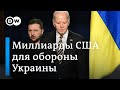 Война в Украине: &quot;заморозка&quot; помощи США, Зеленский в Конгрессе, крупнейшая атака хакеров на Украину