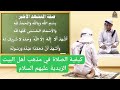 تعلم الصلاة وفق المذهب الهادوي الزيدي
