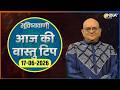 Vastu Tips: घर की किस दिशा में सीढ़ियां बनवाना है अशुभ ? जानें Acharya Indu Prakash से