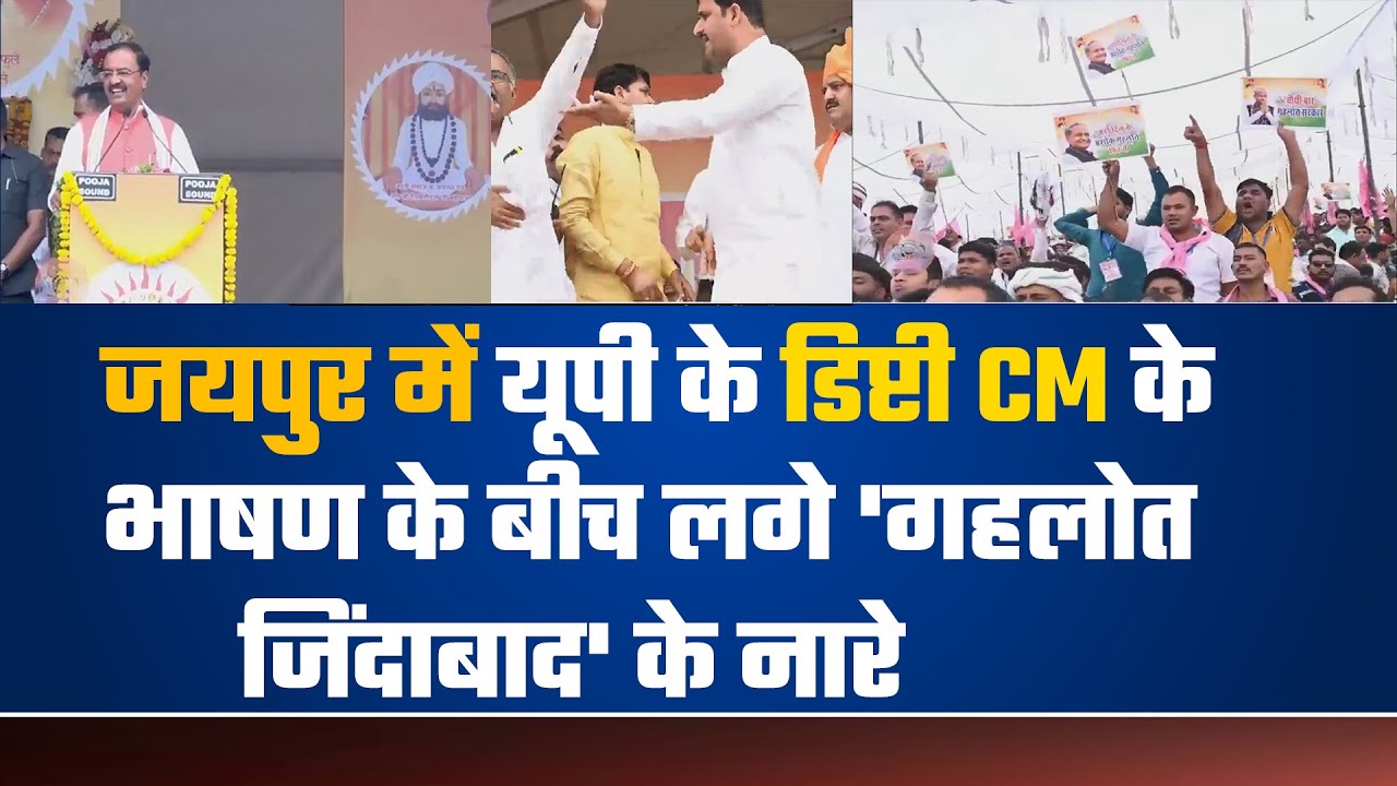 Ashok Gehlot जिंदाबाद के नारों से गूंजा स्टेडियम Mali Samaj Maha