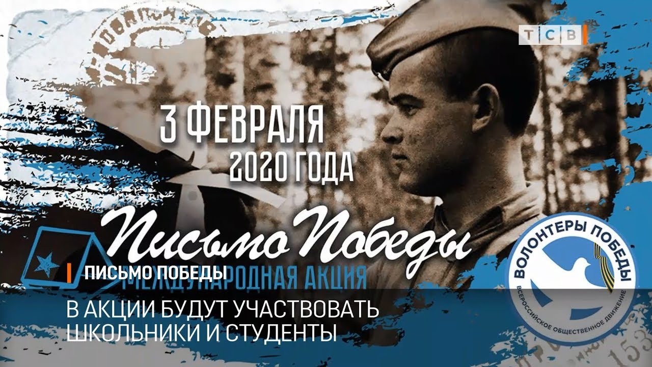 Письмо Победы - YouTube