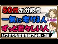 【50代が分岐点】いつまでも若々しさを保つ秘訣・2選|しあわせ心理学