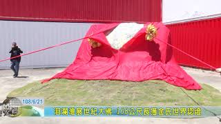 20190621 10 洄瀾灣展世紀大佛 168公尺長獲金氏世界認證