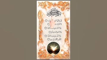 SURAH AL-KAWTHAR 💕سورۃ الکوثر Egzon Ibrahimi#surahkawthar#سورة_الكوثر#egzonibrahimi#tilawatalmushaf