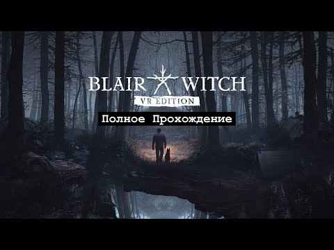 Видео: Blair Witch полное прохождение