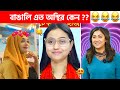   114  osthir bangali  funny osthir  bengali funny  funny facts