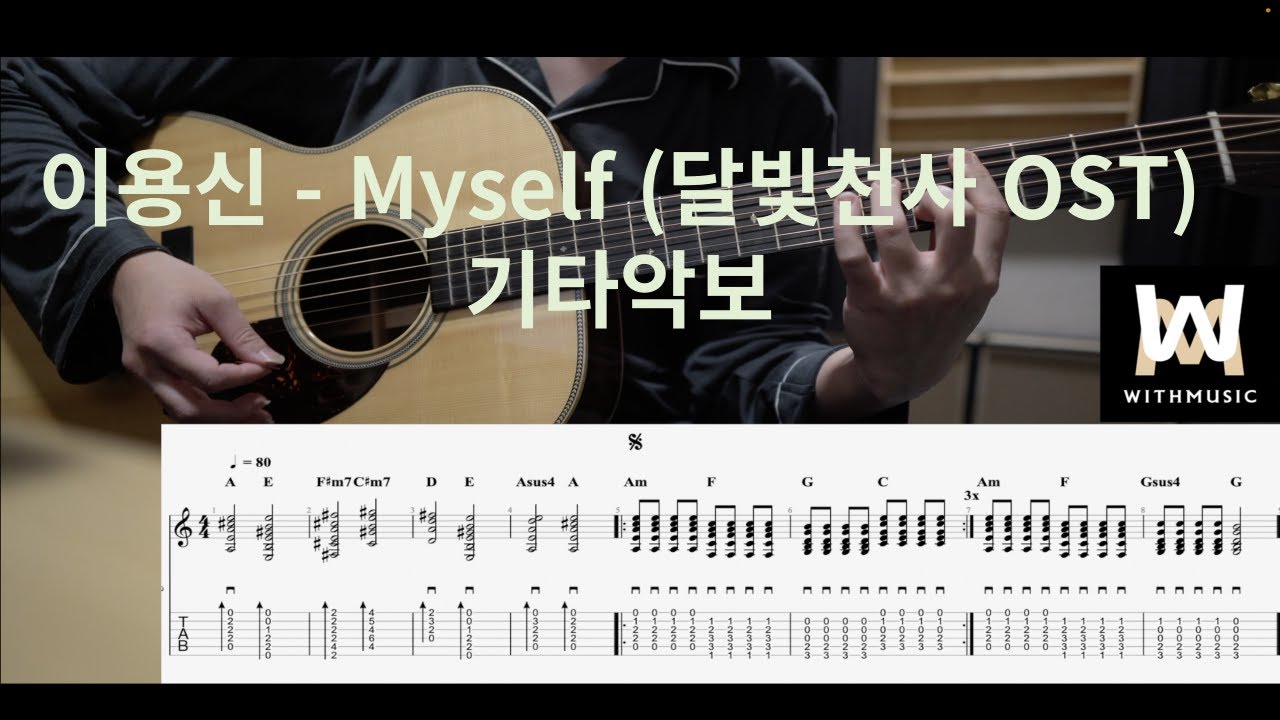 47.이용신 - Myself (달빛천사 OST) (Guitar Tab)