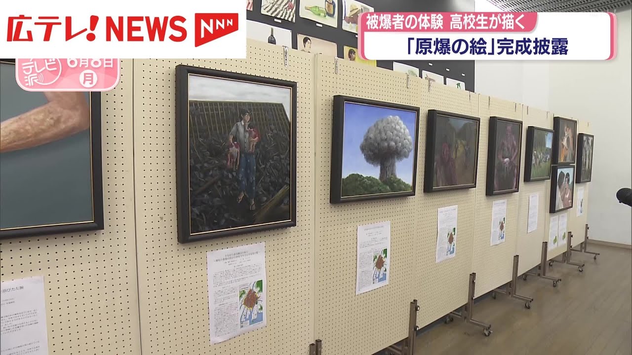 被爆者の証言聞き高校生が描いた「原爆の絵」完成披露 広島市 - YouTube