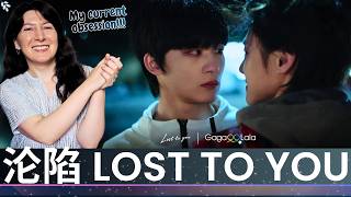 沦陷 ♥︎ Lost To You EP.3-4🍂Reaction CUT ♥︎ @GagaOOLala
