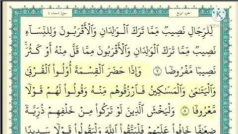 سورة النساء صفحه ٢ مكتوبه مكرره ١٠ مرات بصوت الشيخ ياسر الدوسري