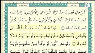 سورة النساء صفحه ٢ مكتوبه مكرره ١٠ مرات بصوت الشيخ ياسر الدوسري
