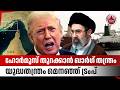 ഹ ര മ സ ത റക ക ന ഖ ര ഗ തന ത ര യ ദ ധതന ത ര മ നഞ ഞ ട ര പ Kharg Island Iran Trump Navy
