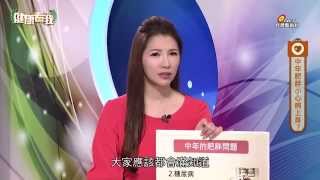 20150428 健康看我 擺脫中年肥胖不是夢 Part2