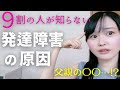【大人の発達障害】９割の人が知らない！発達障害の子供が生まれる原因　　ADHD｜ASD｜自閉スペクトラム症｜アスペルガー｜神経発達症｜高齢出産｜高齢｜父親｜不妊治療