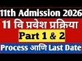 🚨‼️ Admission Process Started 🔥10th STD 11th ki Admission Process Start 📣Last Date and full Shedule