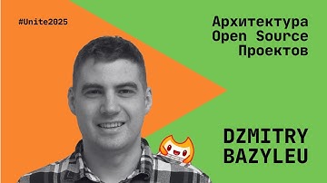 Dzmitry Bazyleu: Архитектура Open Source Проектов