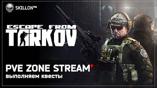 ТАРКОВ PVE ZONE ► ПОЛНЫЙ ХОД