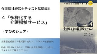 【介護福祉経営士２−４】⑨介護保険以外の事業の可能性