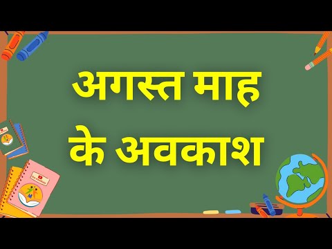 वीडियो: अगस्त में ग्रीस के अवकाश