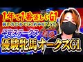 【オークス・平安S 2025】1番簡単なG1の理由とは？