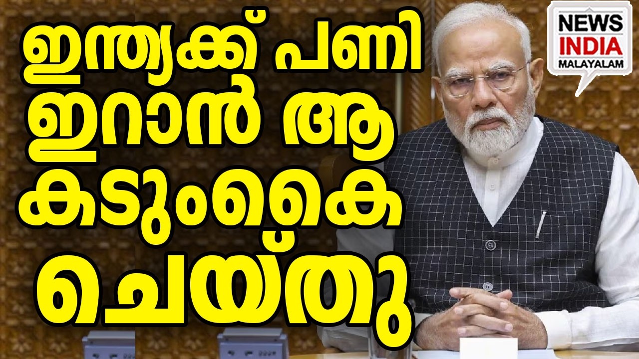 ഒടുവിൽ ലോകം ഭയന്നത് സംഭവിച്ചു..! I world news update I NEWS INDIA MALAYALAM