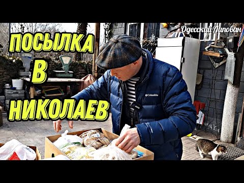 ОДЕССА/ ТЯЖЕЛОЕ УТРО 21 МАРТА/ И ХОРОШИЙ ДЕНЬ/ ПОСЫЛКА НА НИКОЛАЕВ