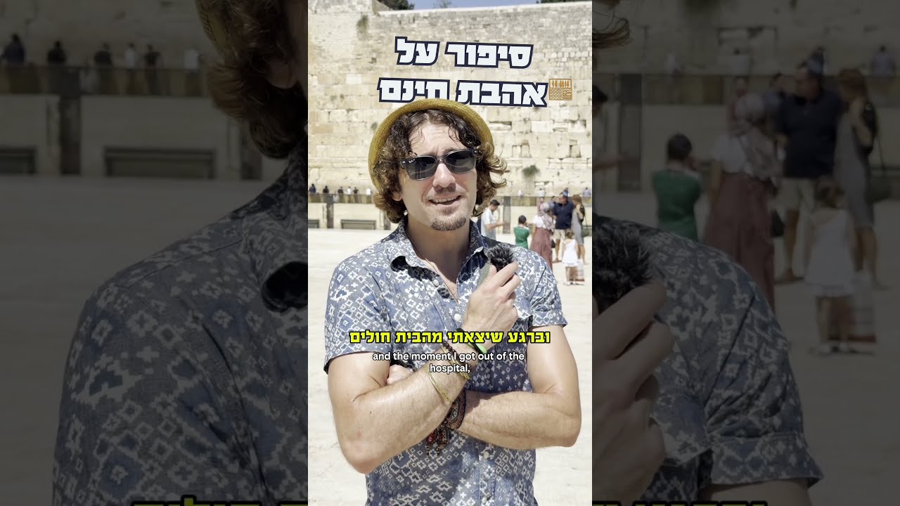 איך נרבה באהבת חינם? יצנו לבדוק