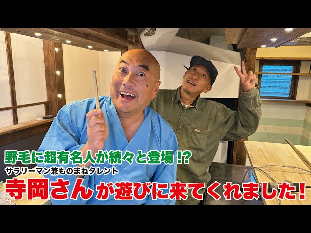 とんねるず細かすぎて伝わらないで有名な方が現場に！ - YouTube