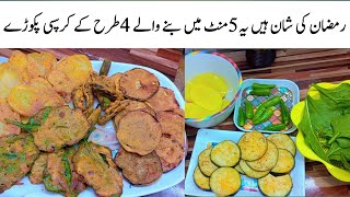 4 Types Off Pakora Recipe| Pakoda Pelater|Easy Snacks Recipe|Ramzan Series Ep 10| @sabacooksofficial