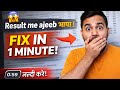 😱 Result me ajeeb language aa rahi hai? 1 Minute me Fix! || Result Wrong Language Solution
