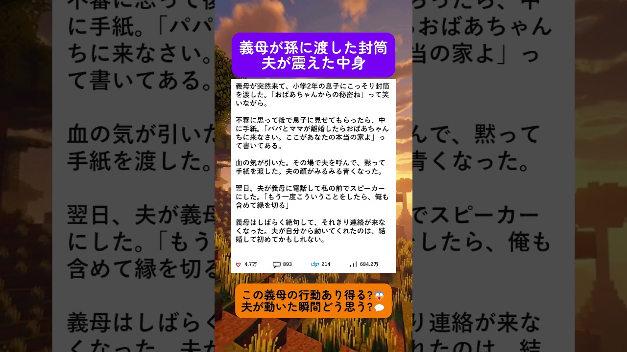 この義母の行動あり得る?😱夫が動いた瞬間どう思う?💬#shorts #人生の教訓 #モラハラ義母 #夫が変わった