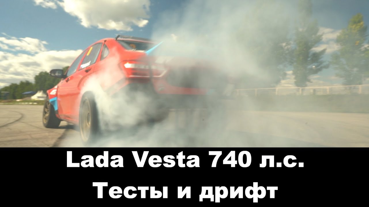 Дрифт на весте