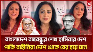 Bangladesh is the land of Bangabandhu and Sheikh Hasina, Pakistani forces get out of our country:... screenshot 3