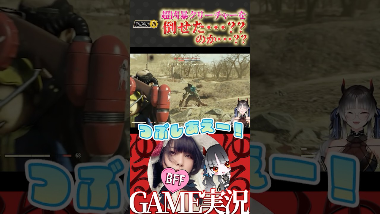 【Fallout76】凶暴クリーチャーを倒せた…？のか…？ 