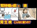 【実体験】腎臓移植後の腎生検ってどうやるの？何度も経験した私が詳しく解説します