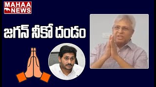 లైవ్ లో జగన్ కు చేతులెత్తి దండం పెట్టిన ఉండవల్లి: Undavalli Arun Kumar About Jagan | Mahaa News