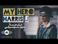 بطلي My Hero بدون موسيقى مترجمهـ Harris J الأغنيهـ الرائعهـ Lyrics