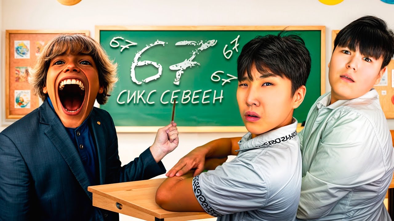 БІЗДІҢ МҰҒАЛІМ - СИКС СЕВЕН БОЛЫП ШЫҚТЫ😱 МИНИ-ФИЛЬМ!