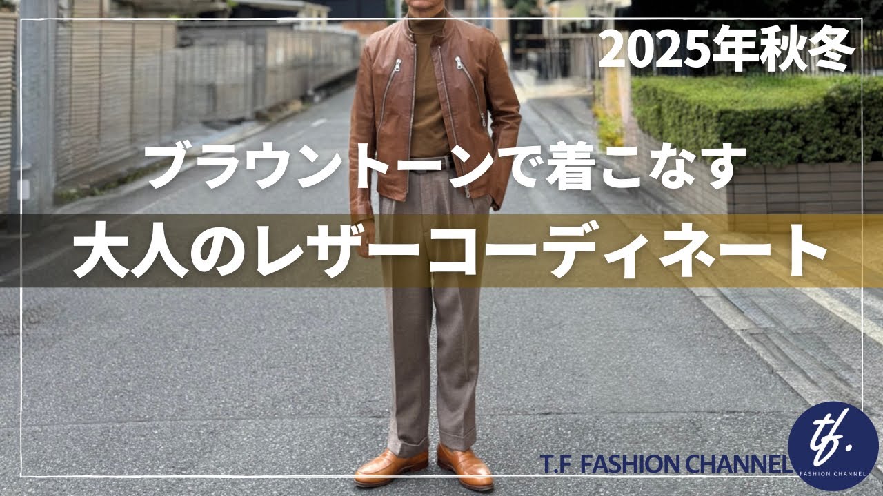 120 [2025 Fall/Winter! Brown-toned leather short jacket