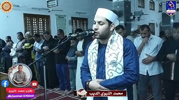 تلاوة تجمع الجمال والخشوع: محمد النبوي الديب | سورة الشورى (ذلك الذي يبشر الله عباده الذين ءامنوا)